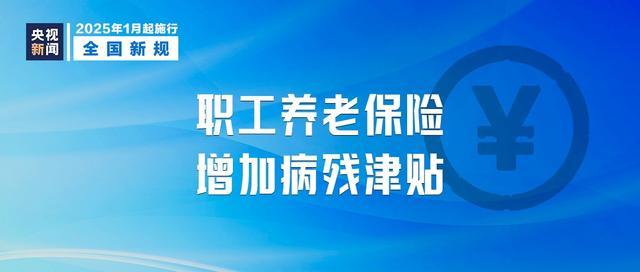 涉及延迟退休！这些新规元旦起实施 假期与退休政策调整