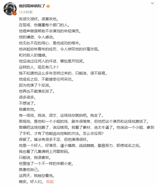 多名导演为张颂文发声 力挺其职业素养与为人