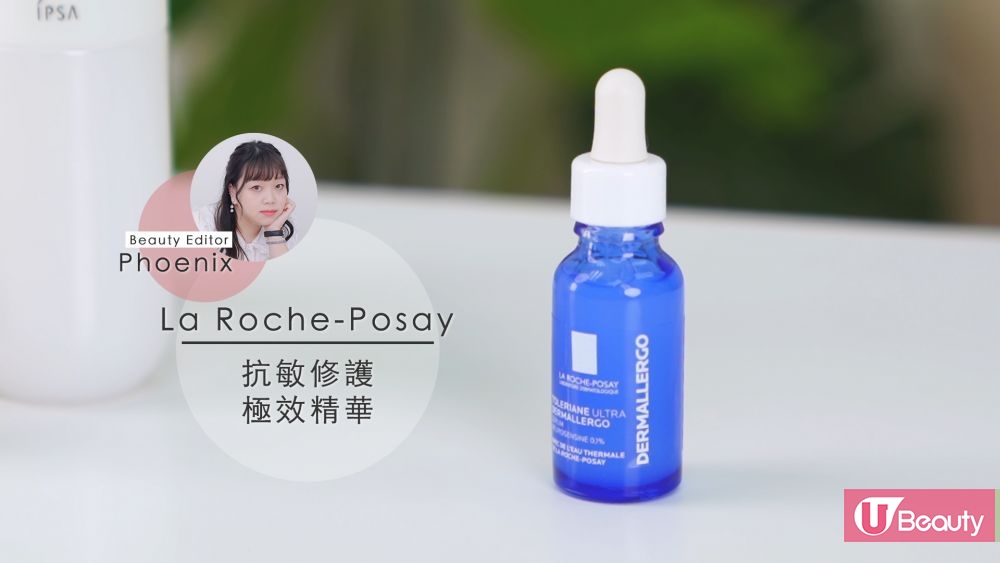 La Roche-Posay抗敏修护极效精华 