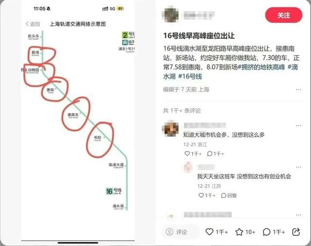 公安网安|男子编造地铁有偿占座被拘