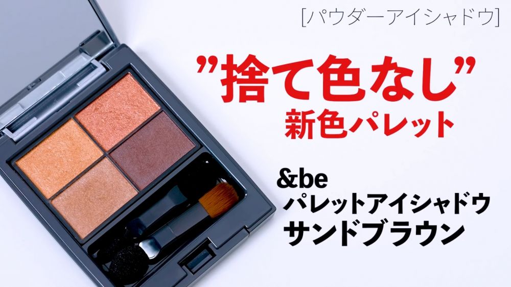 &be Palette eyeshadow｜¥ 3,520