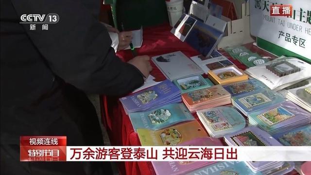 万余游客夜爬泰山迎新年第一缕阳光 共迎元旦氛围超燃