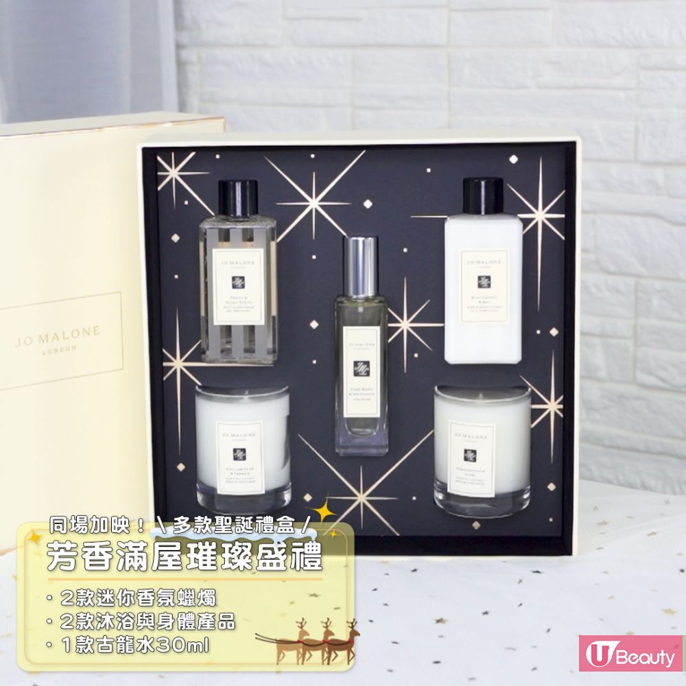 Jo Malone London芳香满屋璀璨盛礼HK$1,715