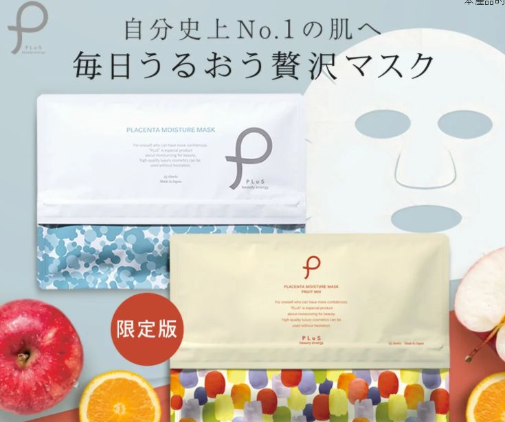 TOP 1 | Plus Beauty Energy面膜 | Placental Moisture Mask 胎盘素透明质酸保湿面膜，有多效美容成份，包括胎盘素、透明质酸、骨胶原、超微白金粒子、蛋白质等。 是现时最受日本女生欢迎的面膜 No.1 ！