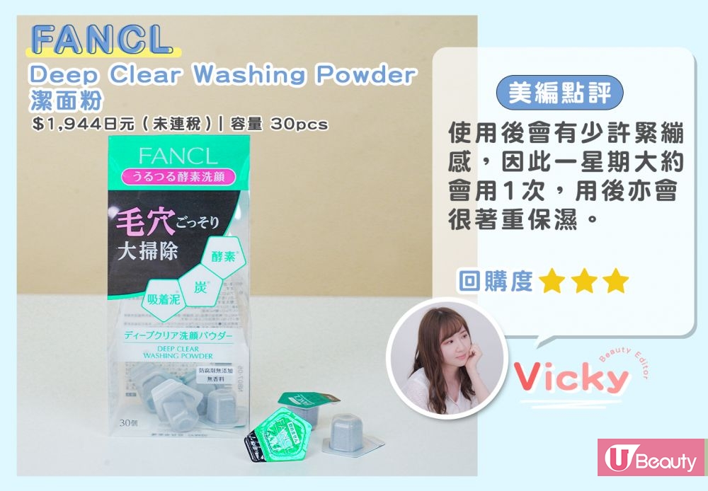 FANCL Deep Clear Washing Powder洁面粉。适合肤质：油性/混合性肌肤