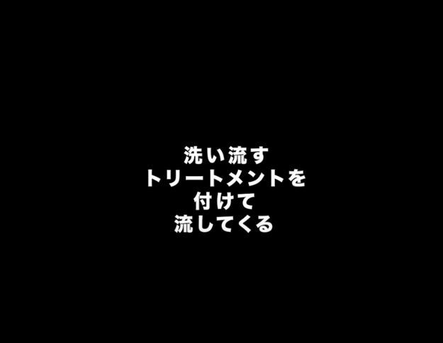 洗头后再在湿髮上使用护髮素，然后沖洗。