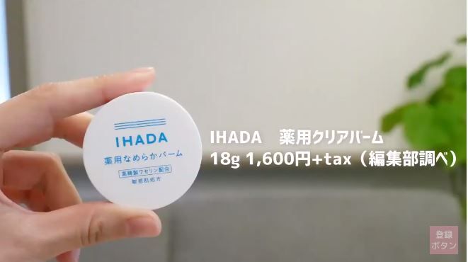 第3位：IHADA药用透亮乳霜 1,600円未连税 | 18g