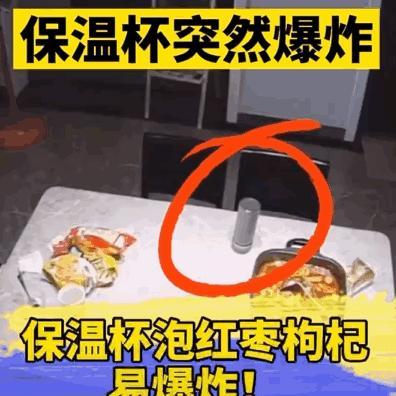 冬季警惕保温杯变炸弹 热水勿摇晃