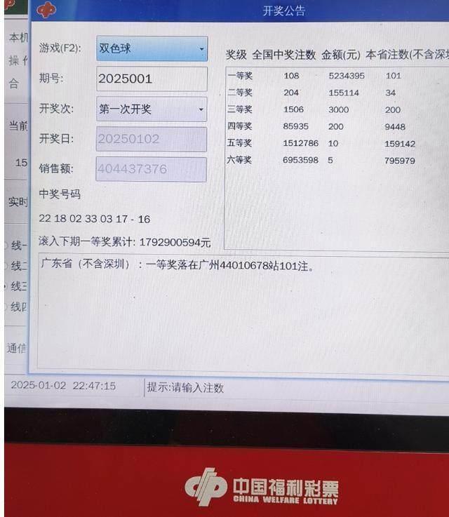 广州开出超5亿大奖 广州福彩:真的 新年首个亿元大奖诞生