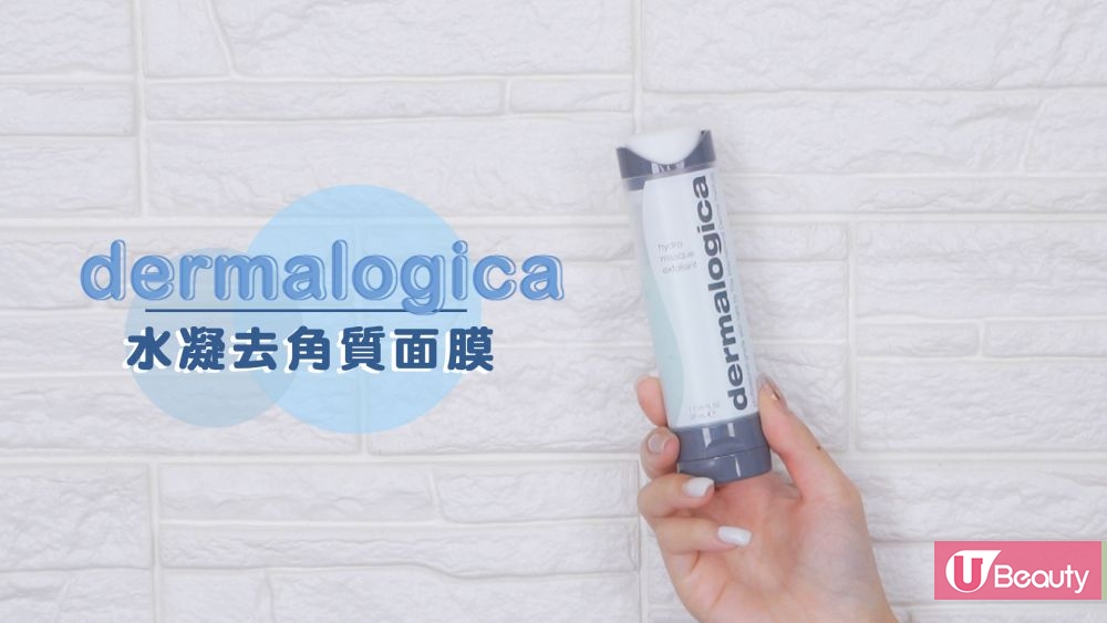 dermalogica水凝去角质面膜 售价 $698 | 容量 50mL