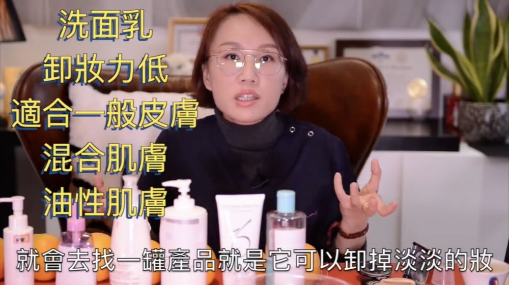 洗卸合一洗面乳 平时只搽防晒、蜜粉的女生可以用可卸淡妆的洗面乳卸妆。它的卸妆力弱，适合一般、混合和油性肌肤使用。