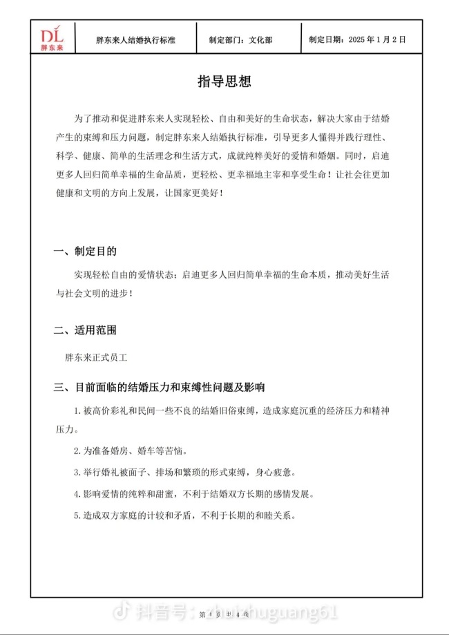 胖东来员工收付彩礼将被取消福利 违反者丧失多项企业福利