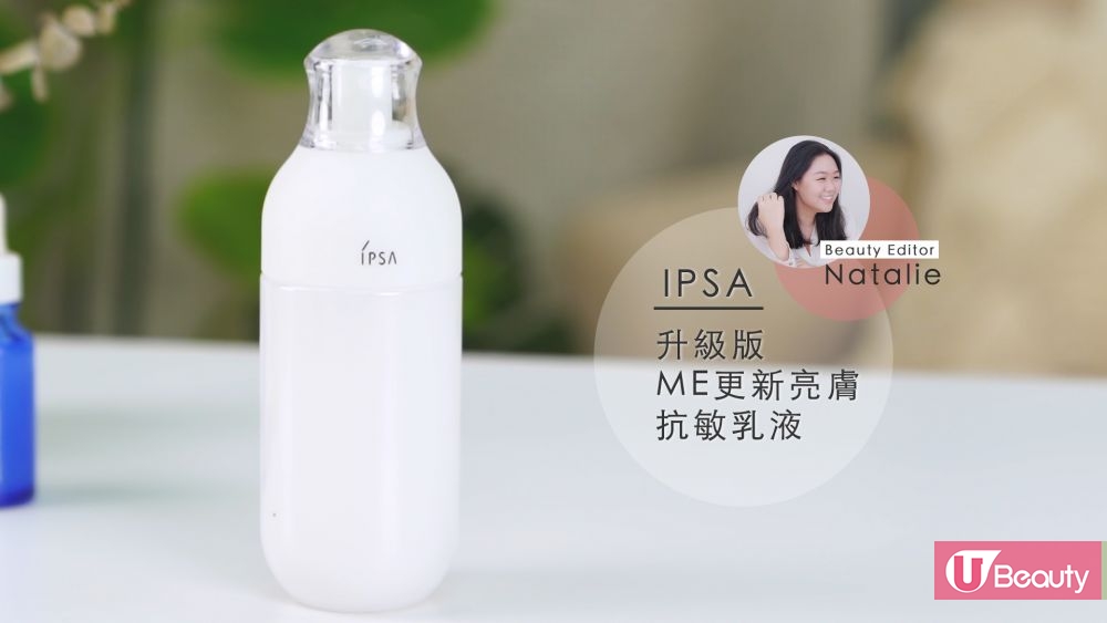 IPSA 升级版ME更新亮肤抗敏乳液