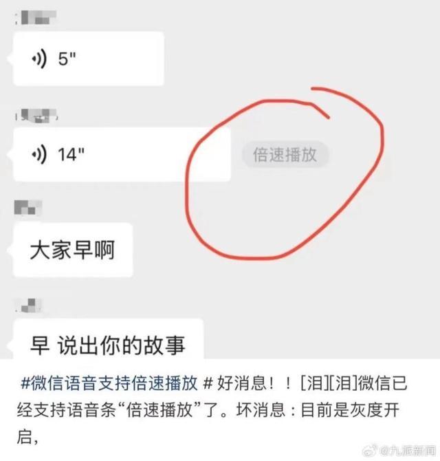 客服回应微信语音消息倍速播放