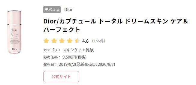 这款美肌乳液在日本地区同样备受欢迎，长年佔据在日本人气美容网站Lipscosme「人气乳液排行榜」