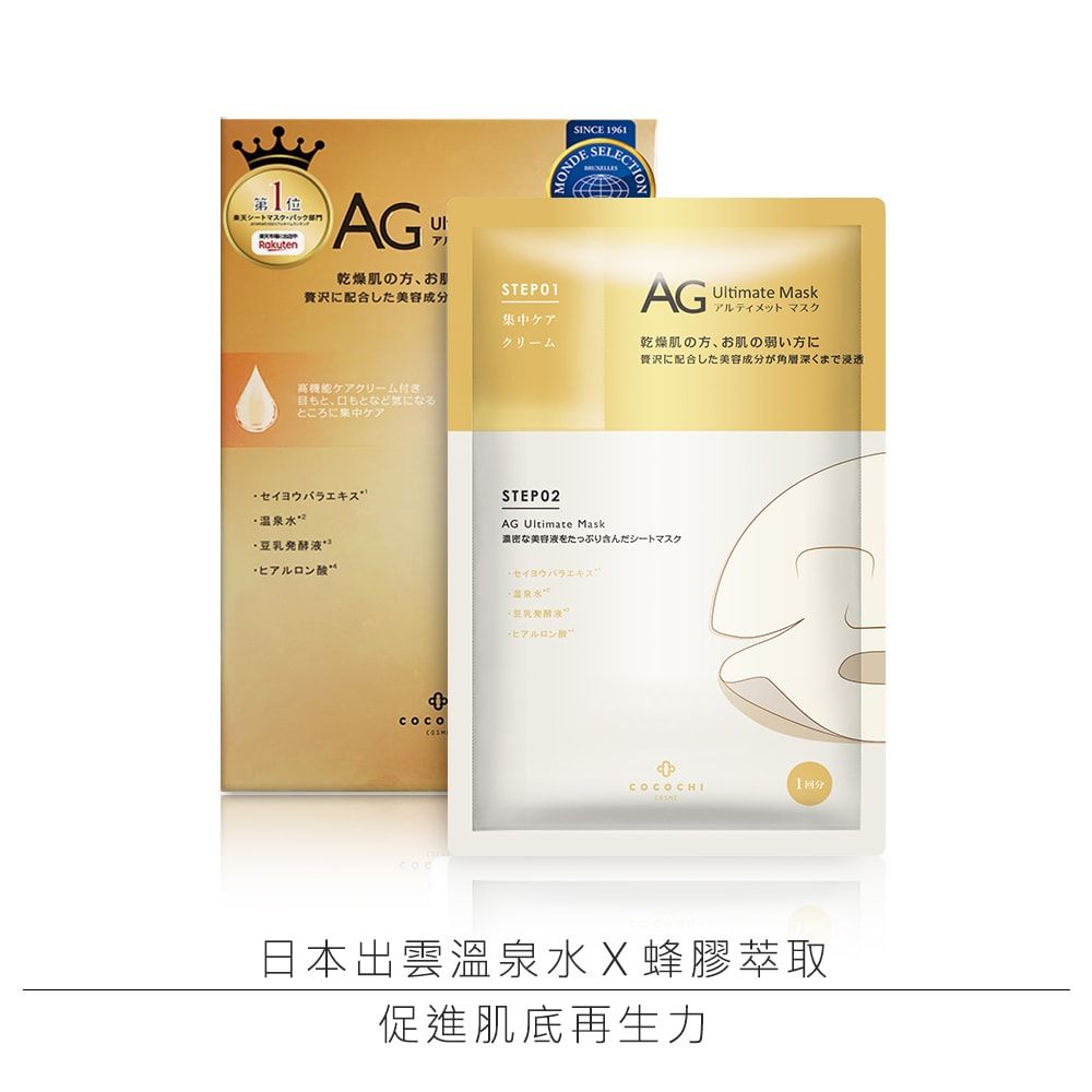 AG抗糖经典修复面膜(5入/盒)｜ NT$699：修复面膜含有蜂胶和豆乳发酵，特别适合初老肌肤使用，能有效强化及滋养肌肤。